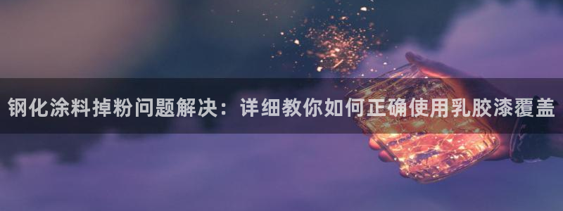 爱游戏百家网站官网
