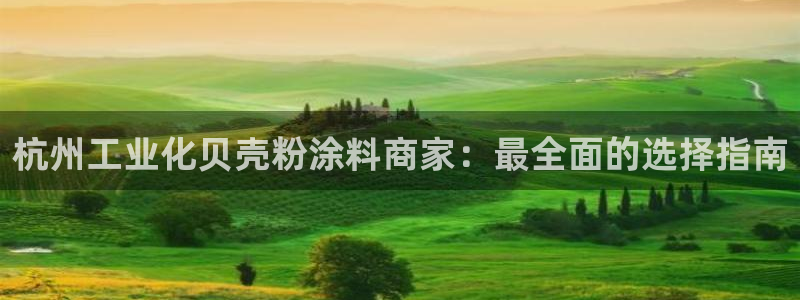 爱游戏平台官