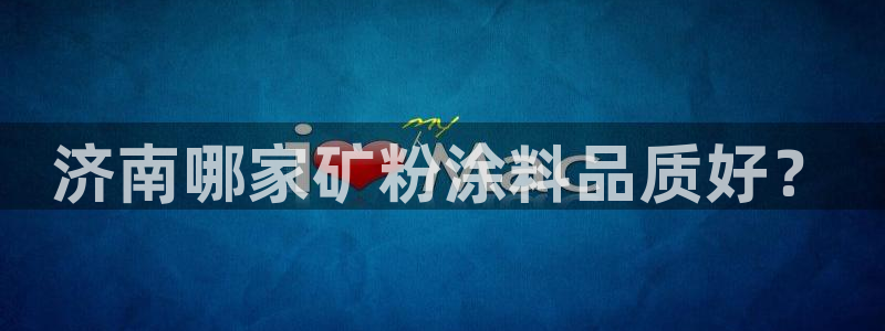 ayx爱游戏官网app