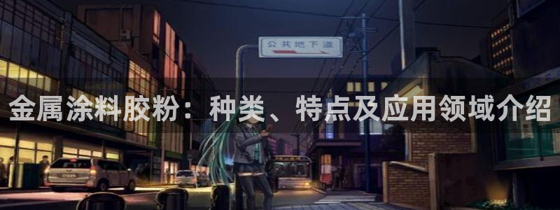 爱游戏open平台