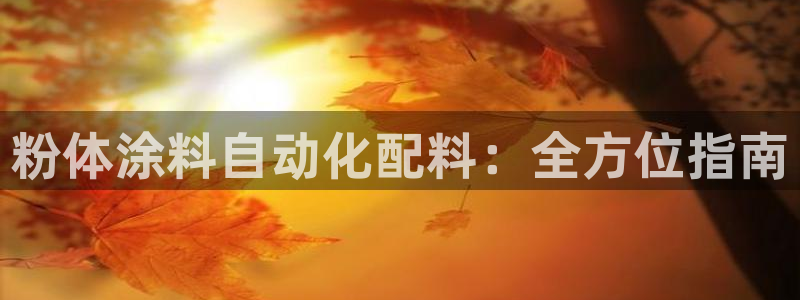 爱游戏全站app在线平台官网