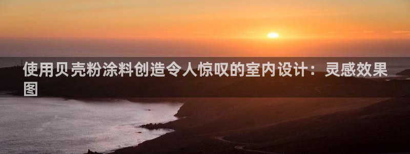 爱游戏开放平台官网