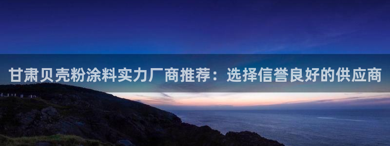 爱游戏im官网
