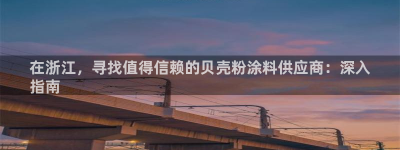 爱游戏棋牌官网